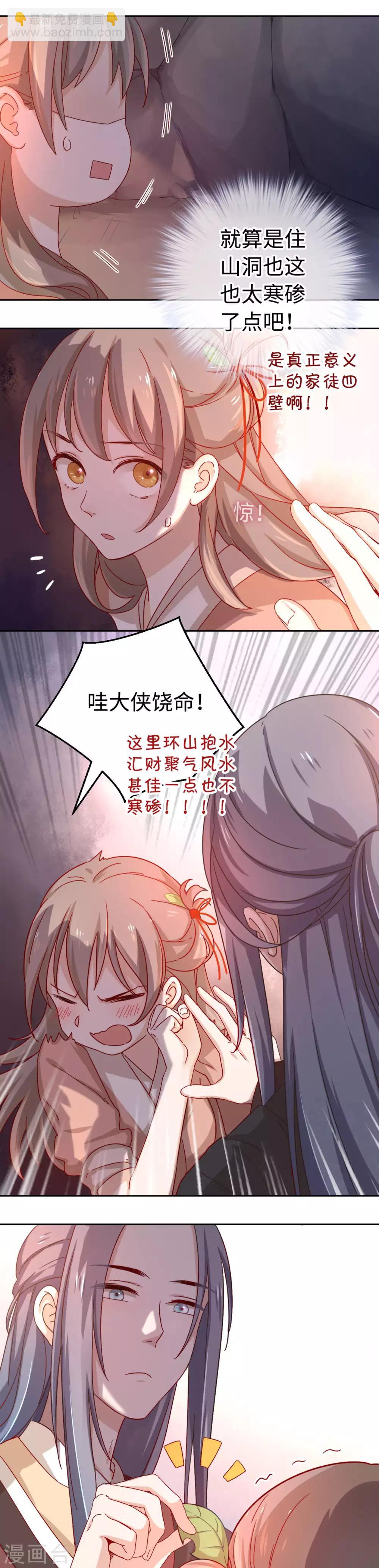 第3话 你在期待什么啊！3