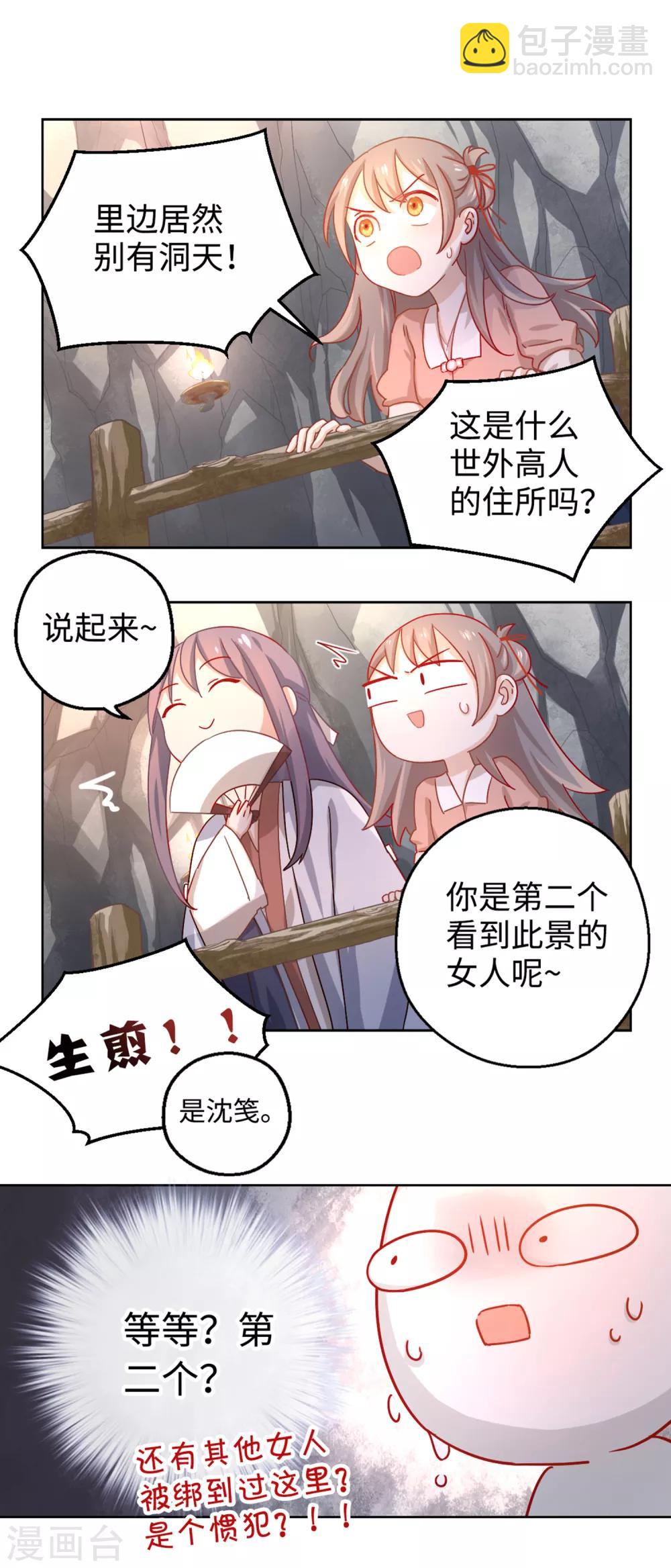 第3话 你在期待什么啊！7