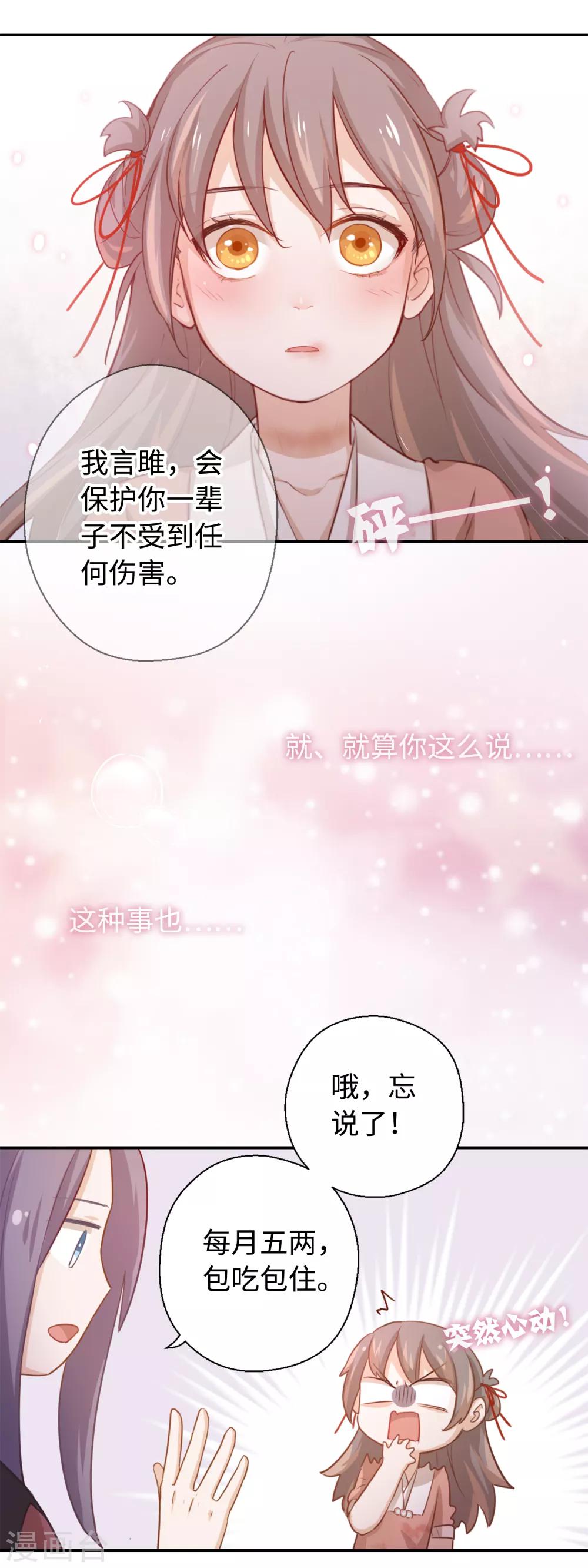 第12话 约法三章17