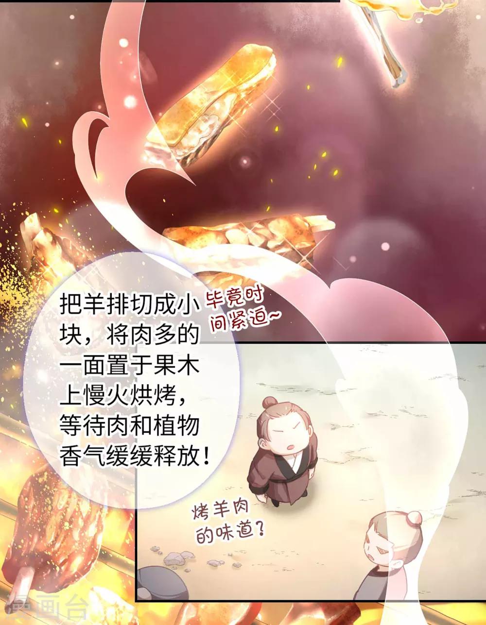 第34话 烤羊排5
