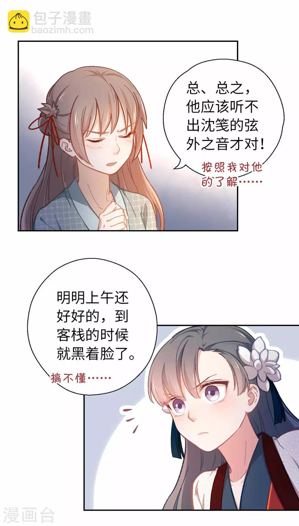 第49话 我听到了5