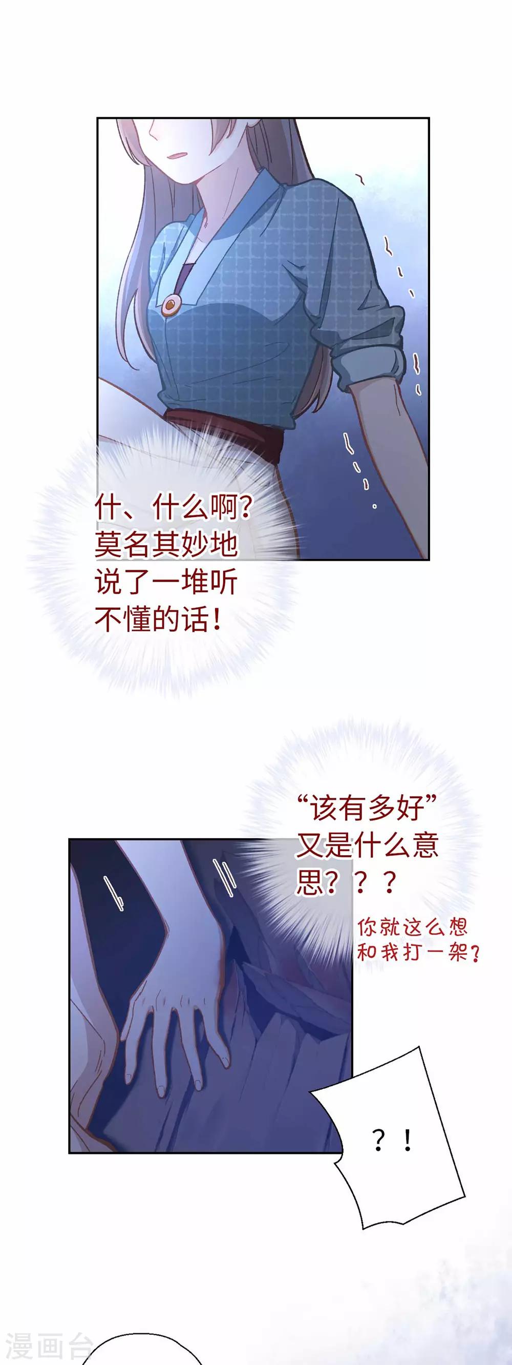 第53话 她会害怕的28