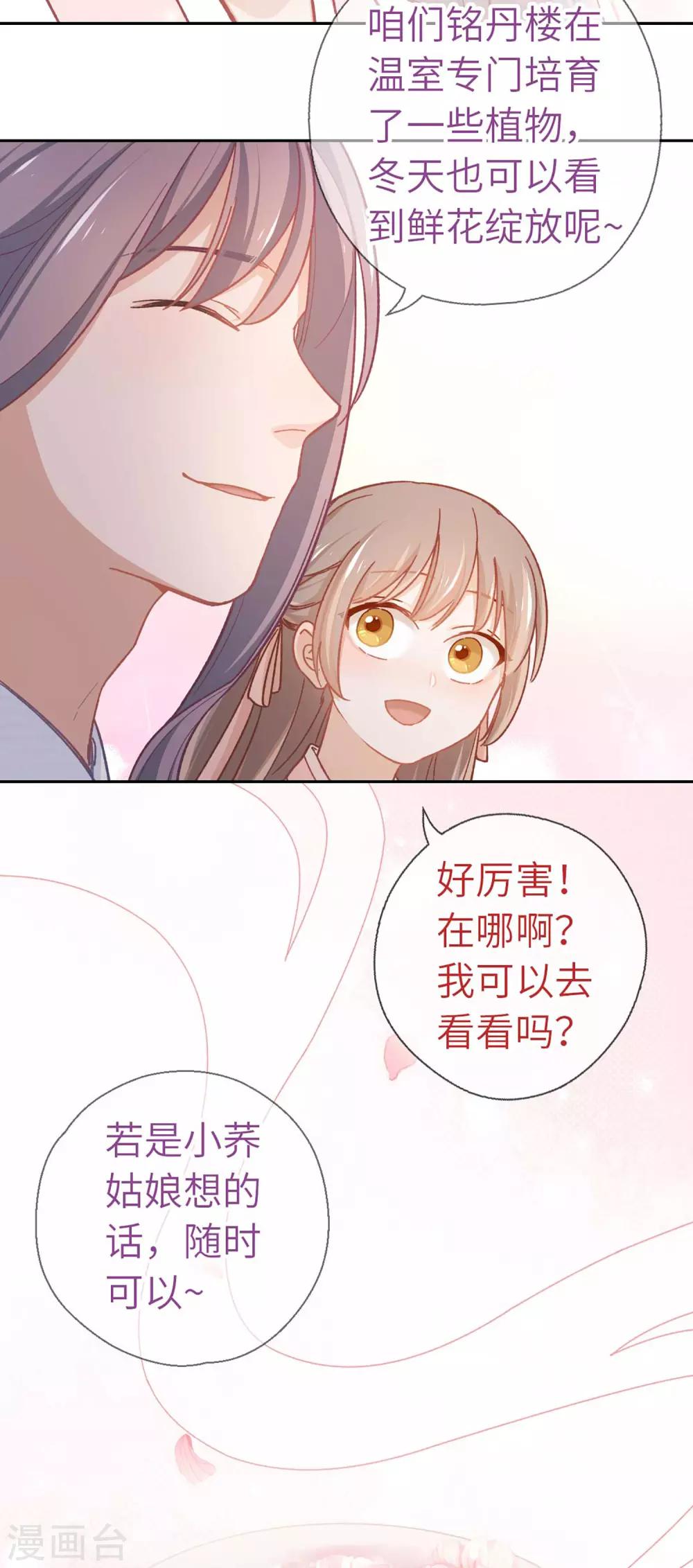 第56话 芙蓉酥17