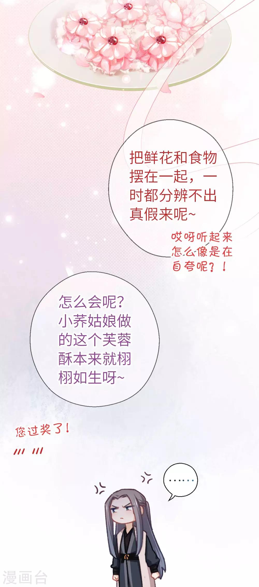 第56话 芙蓉酥18