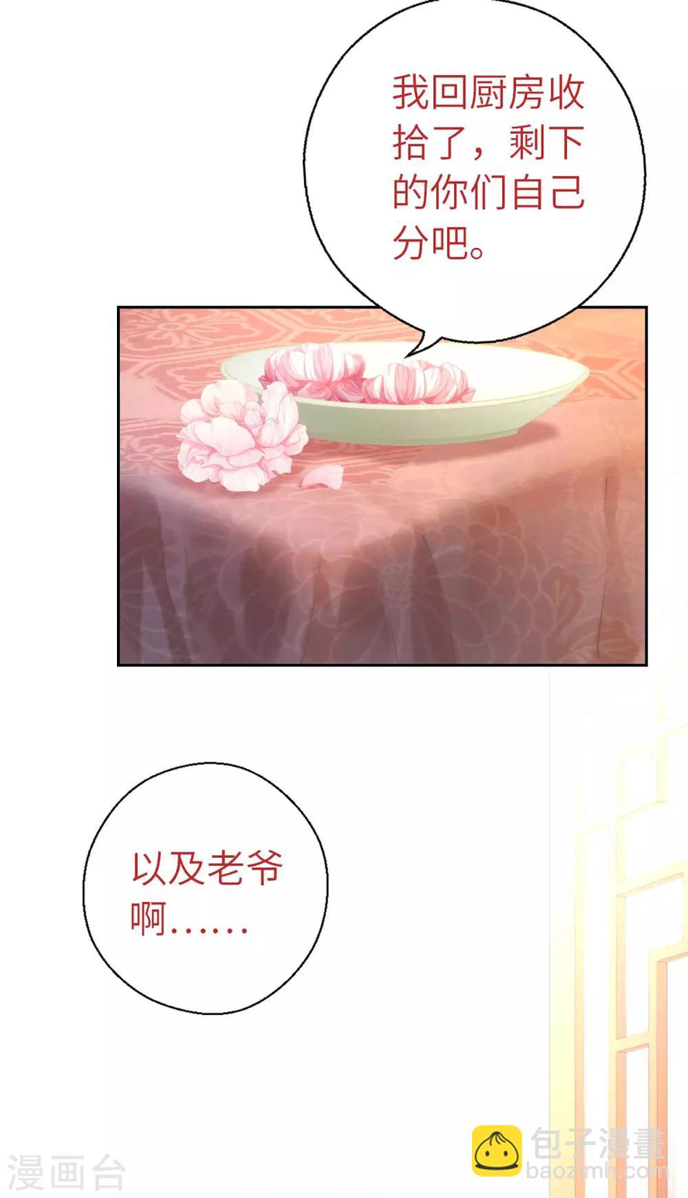 第56话 芙蓉酥27