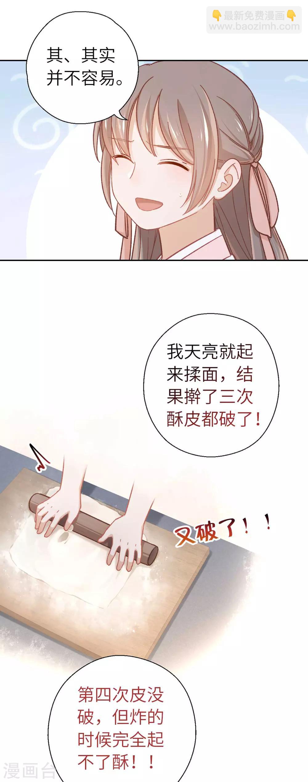 第56话 芙蓉酥7