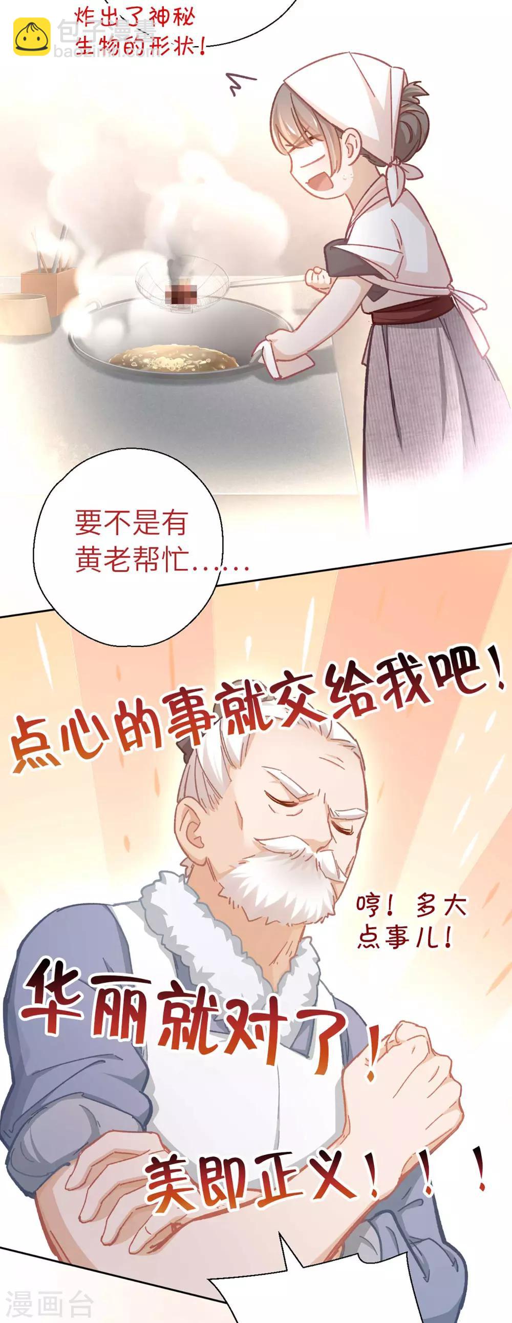 第56话 芙蓉酥8