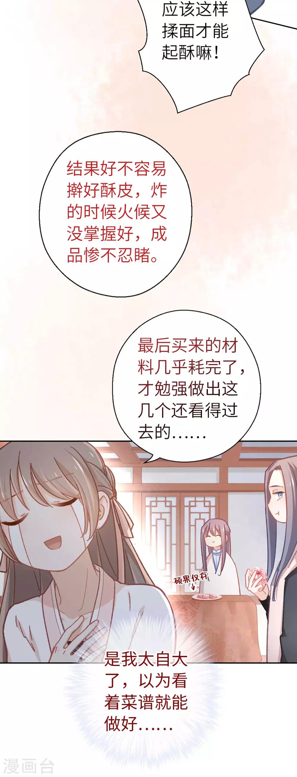 第56话 芙蓉酥9