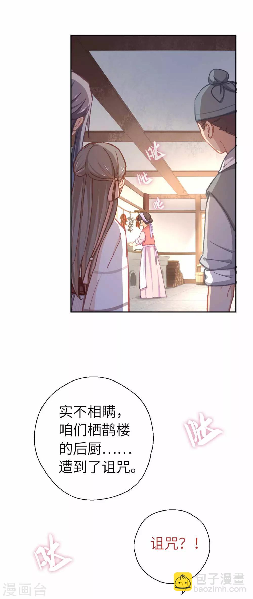 第67话 诅咒5