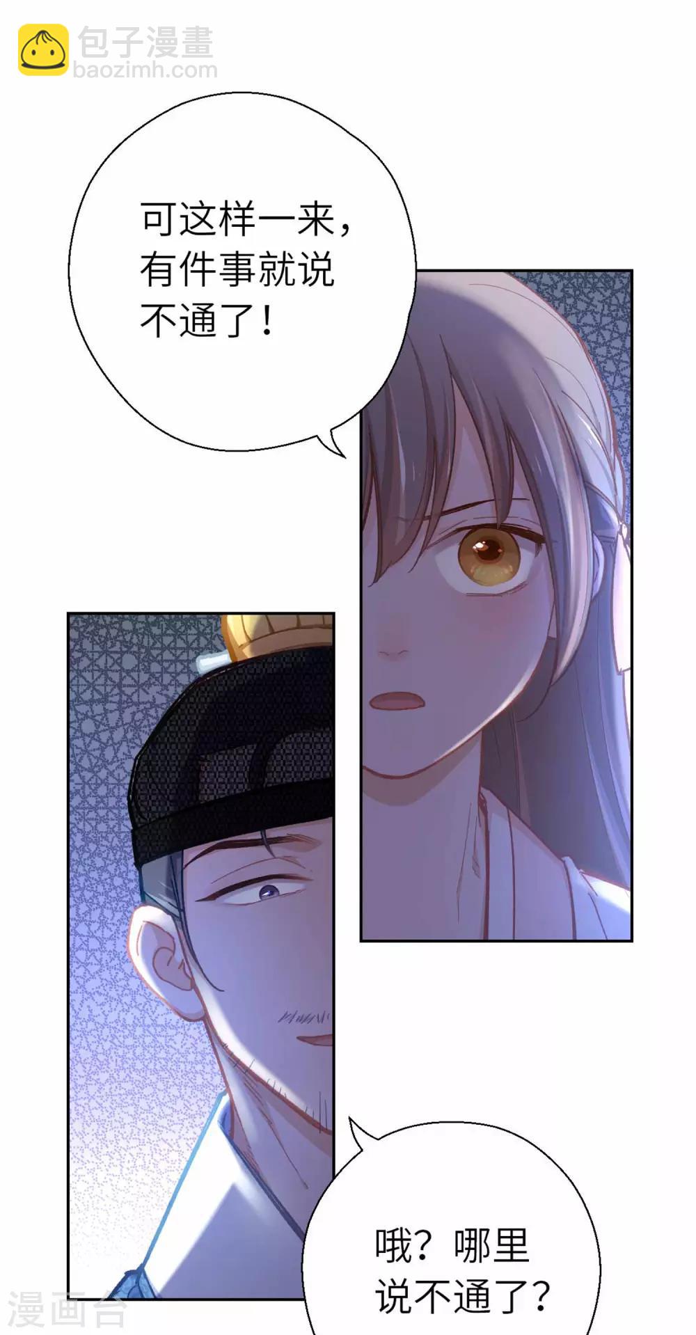 第77话 陷阱5