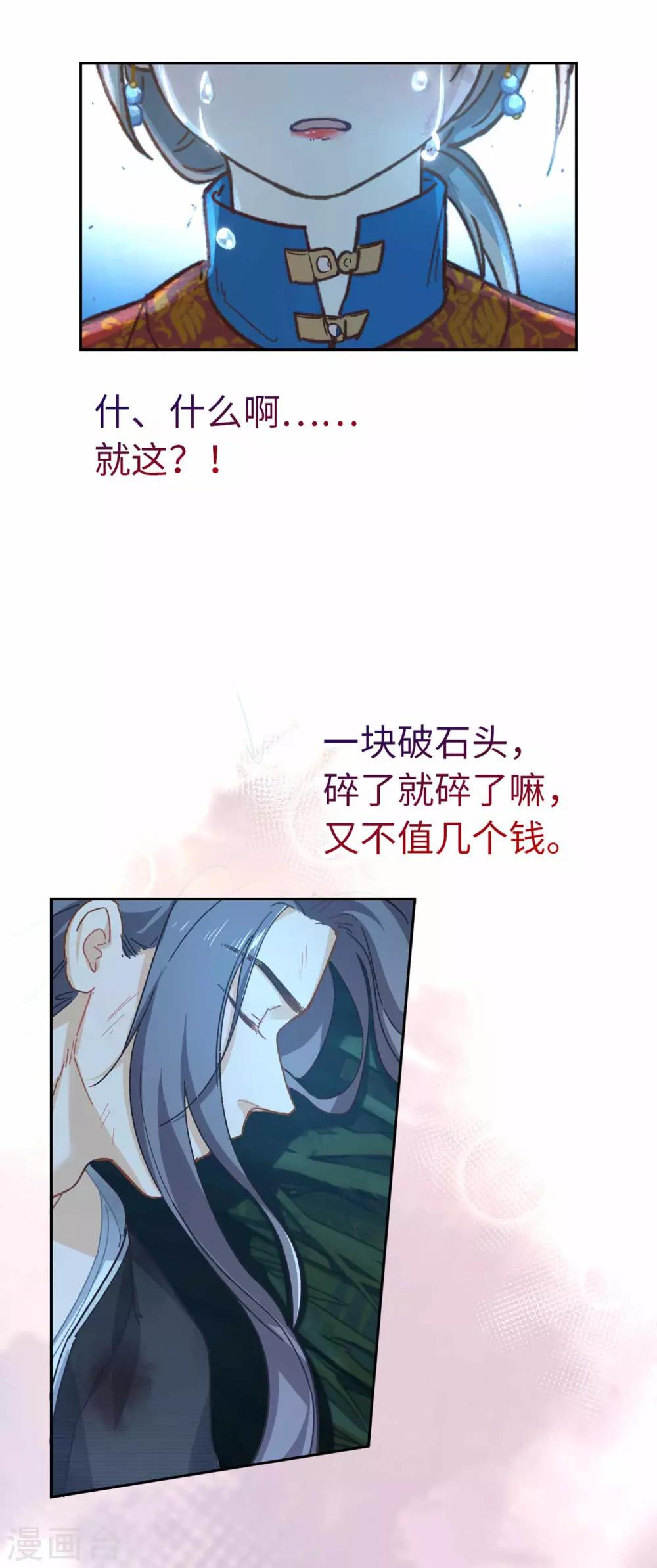 第102话 破石头18
