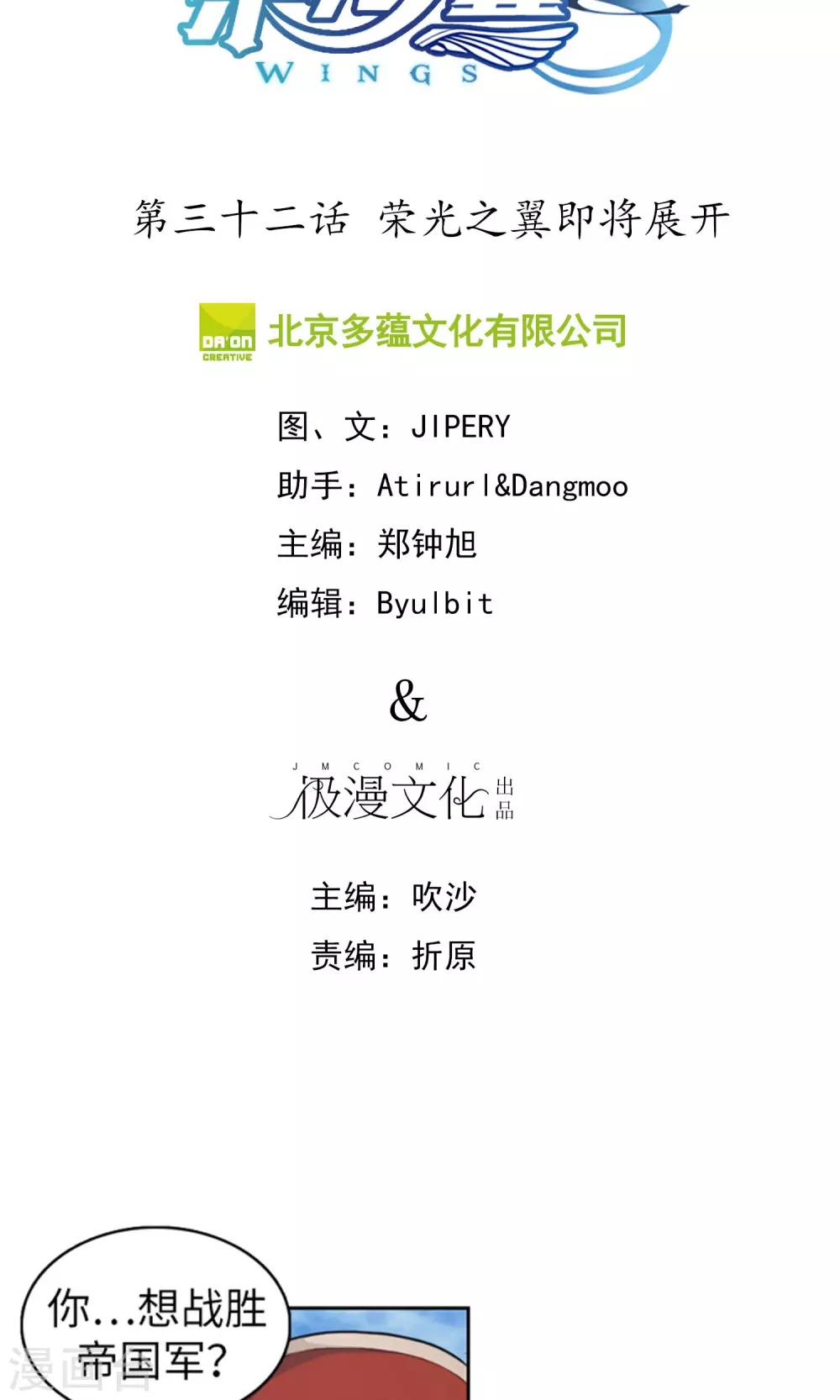 第32话 荣光之翼即将展开1