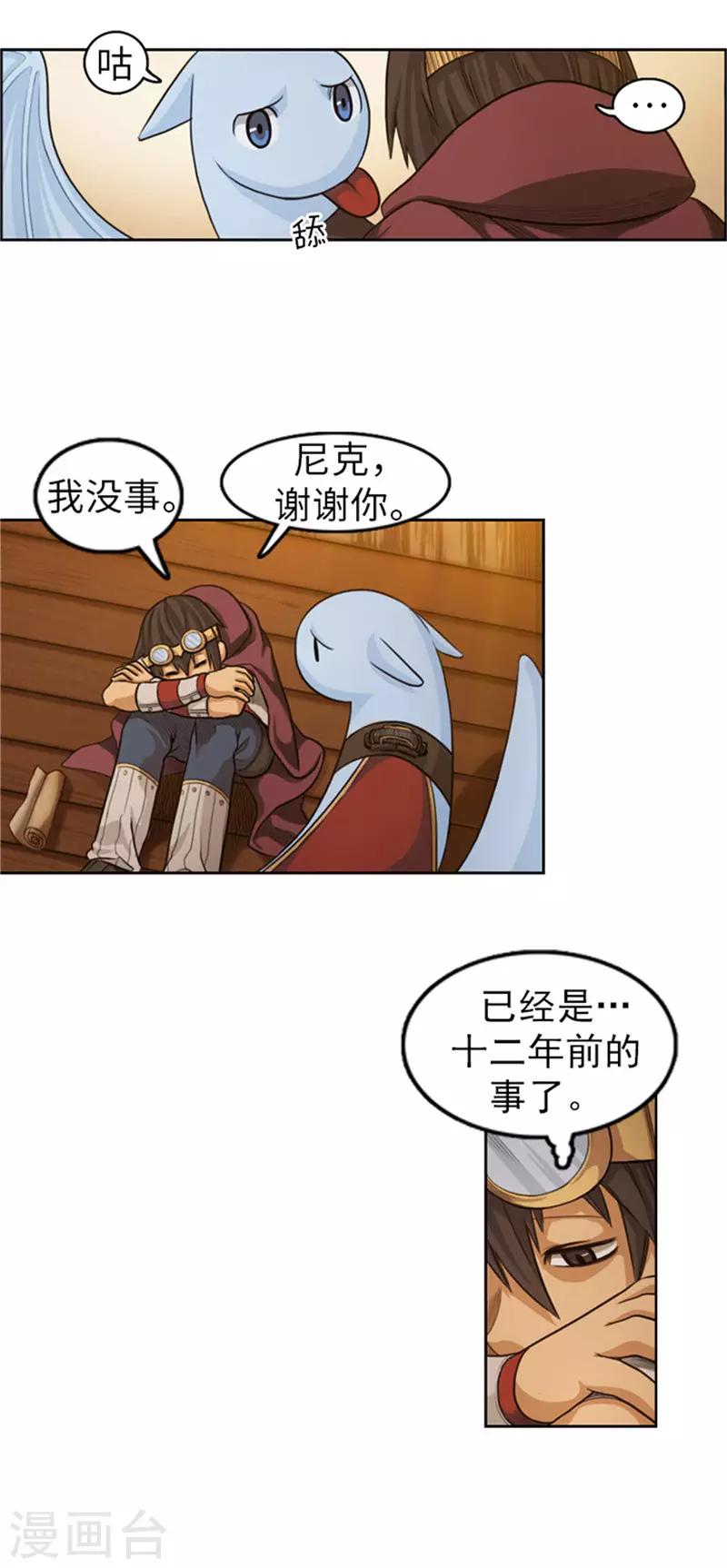 第49话 十二年前的往事2