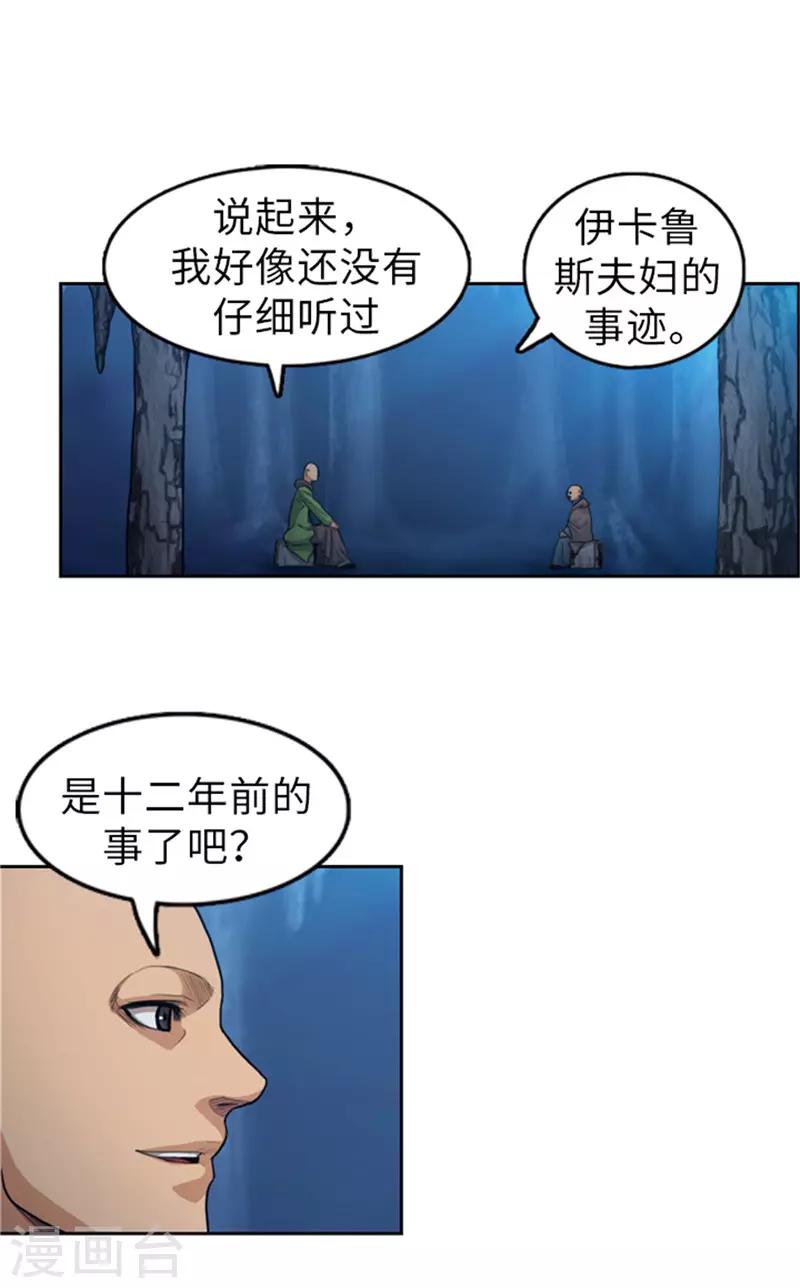 第49话 十二年前的往事3