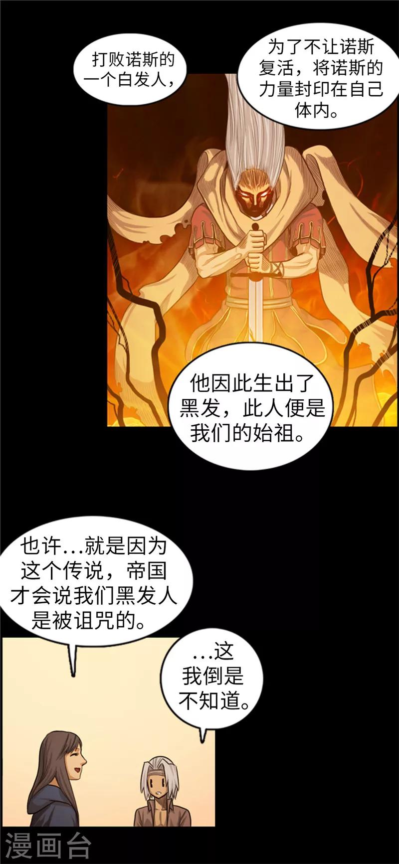 第54话 编造的传说11