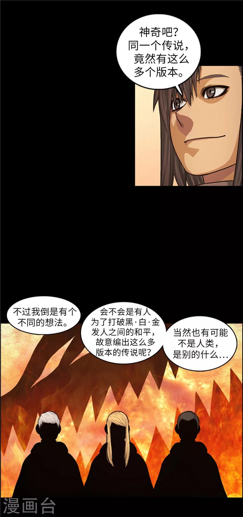 第54话 编造的传说12