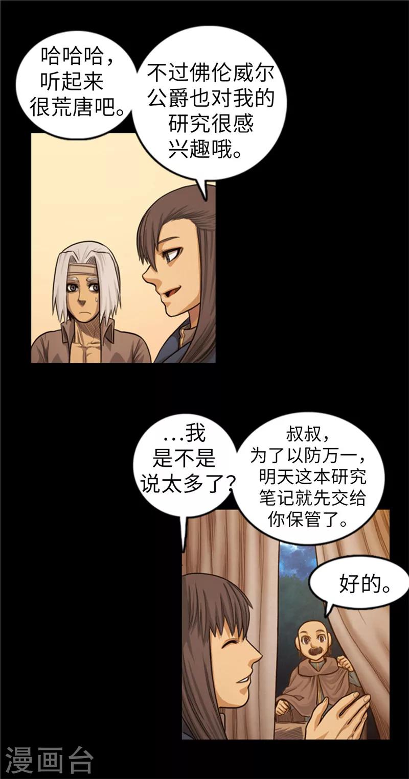 第54话 编造的传说13