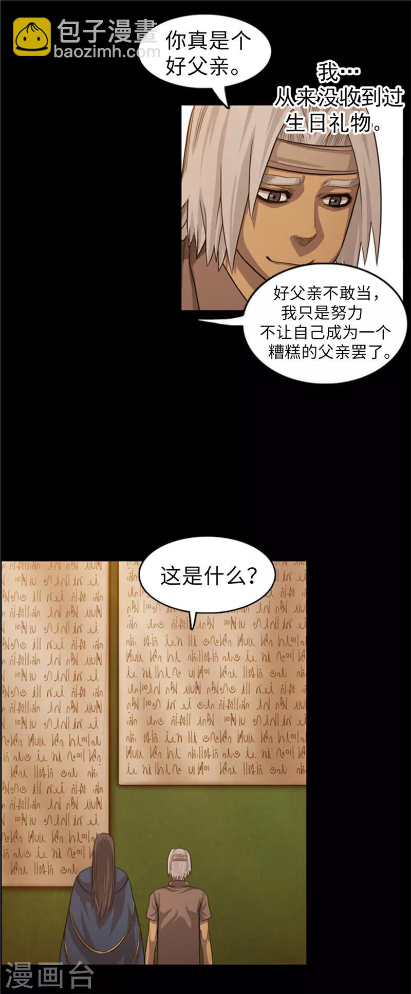 第54话 编造的传说7