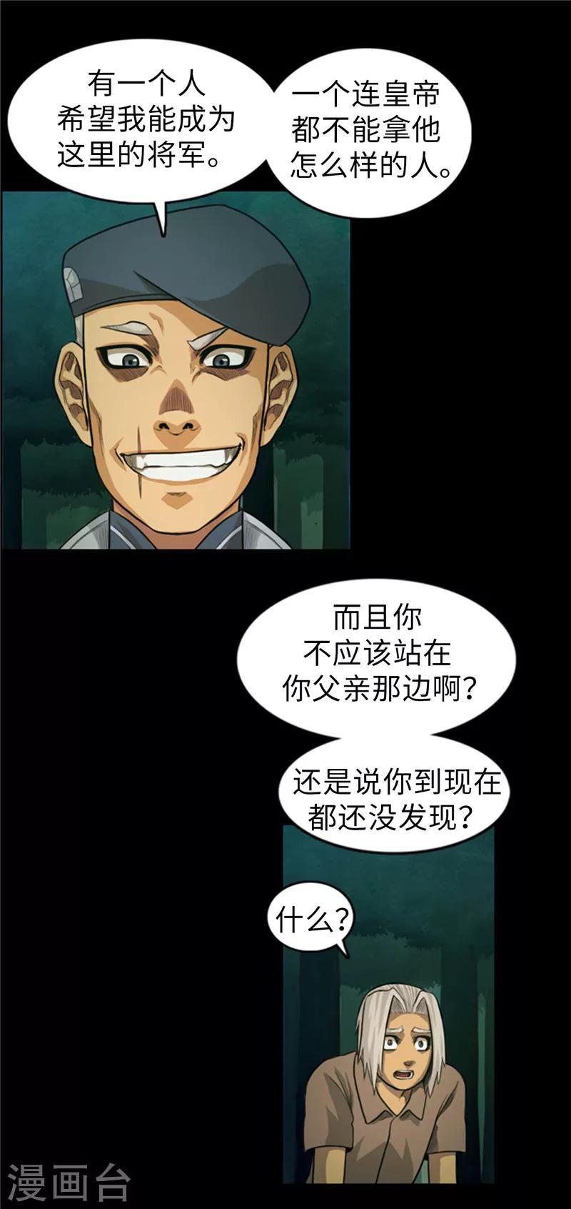 第58话 你父亲抛弃了你11