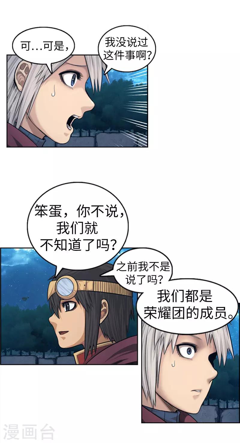 第78话 丽尼亚叛变13