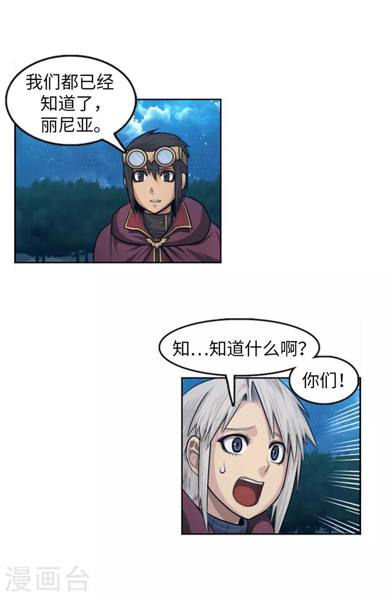 第78话 丽尼亚叛变4