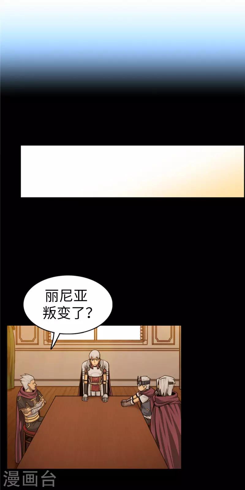 第78话 丽尼亚叛变5