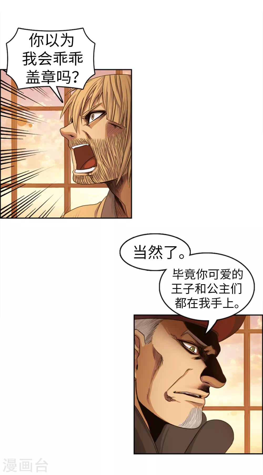 第83话 国王我当定了4