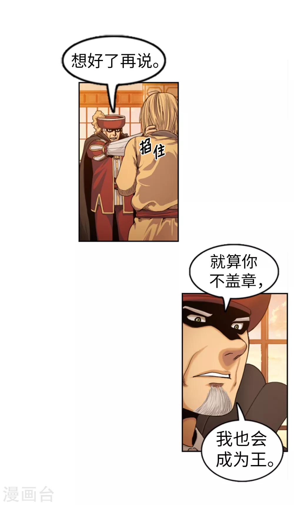 第83话 国王我当定了6
