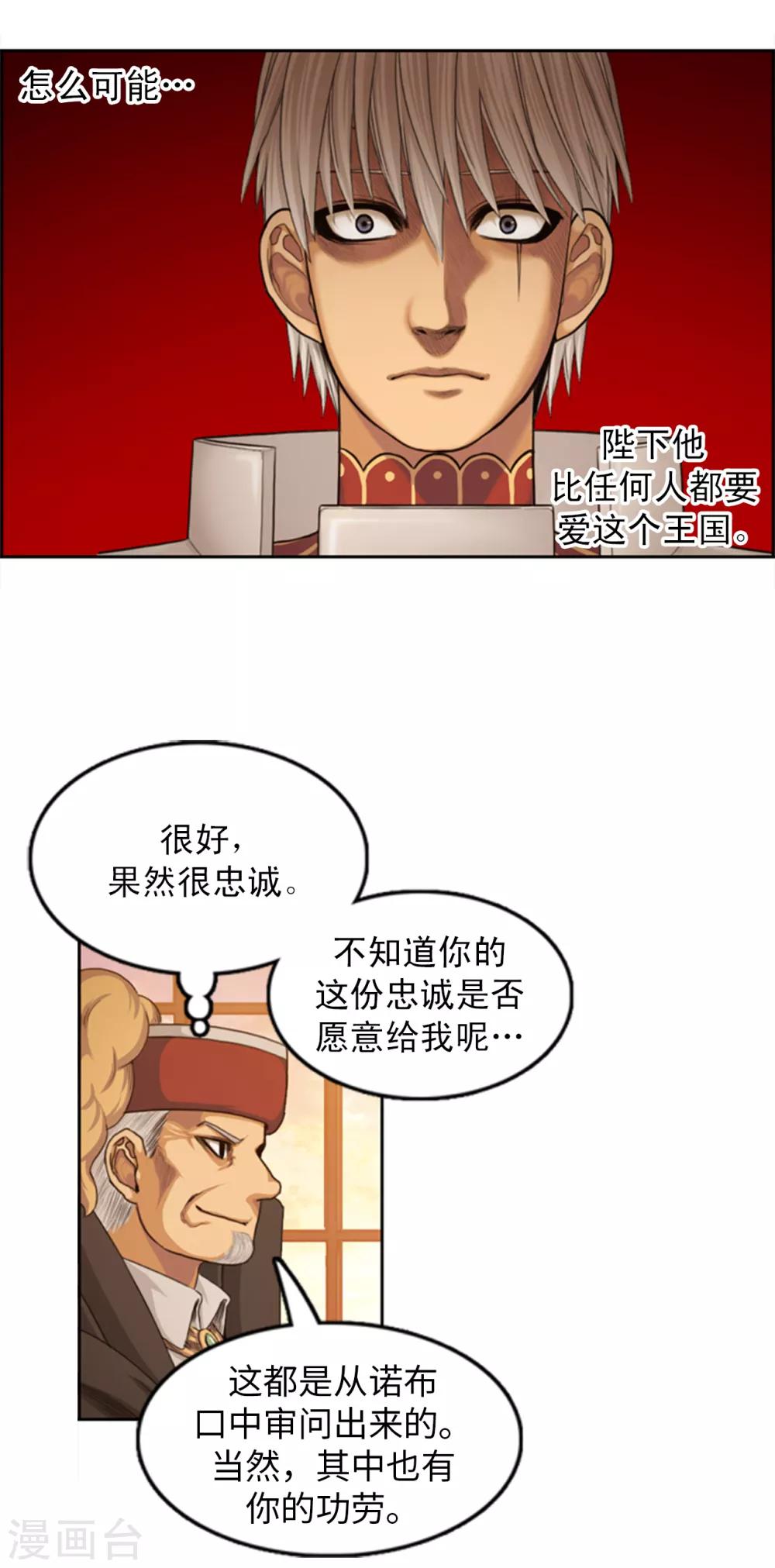第87话 你可愿意成为我的心腹10