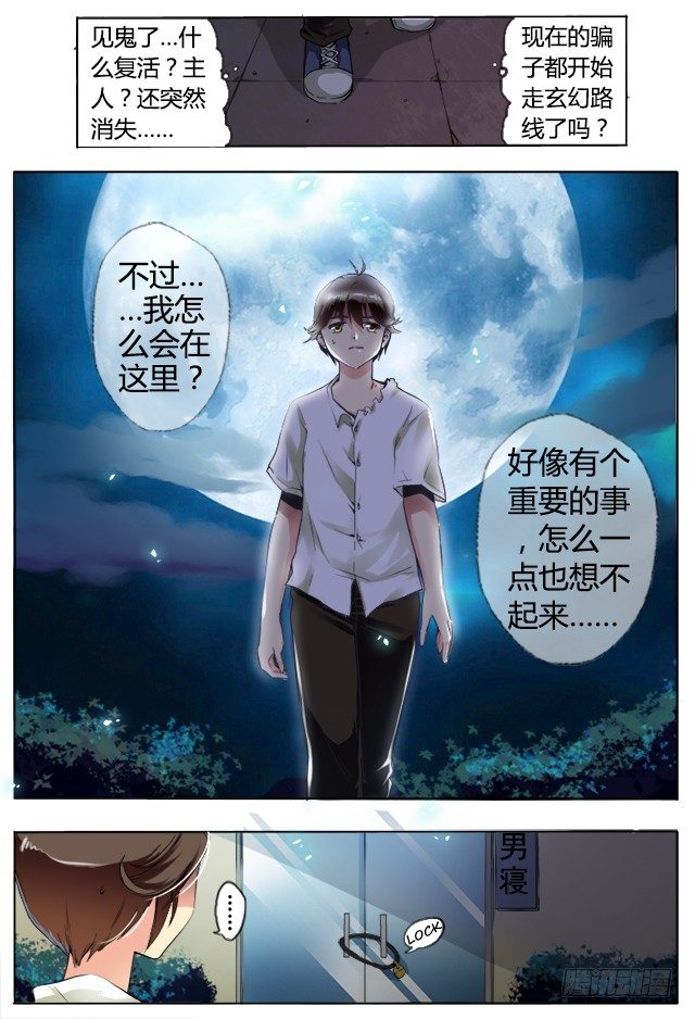 第二话 复活？4