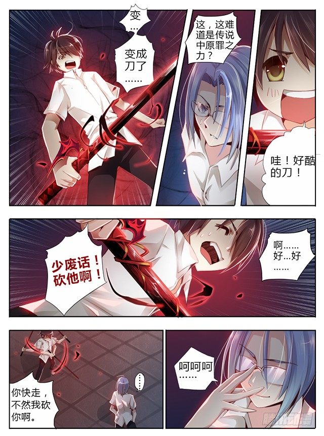 第五话 原罪之力1