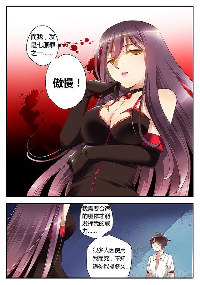 第五话 原罪之力10