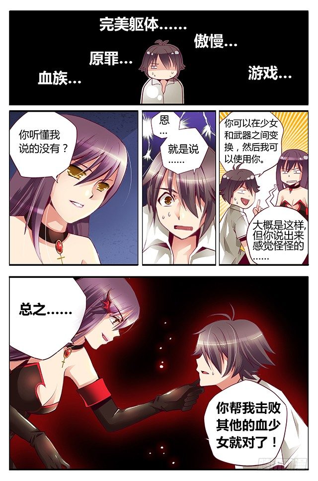 第五话 原罪之力11