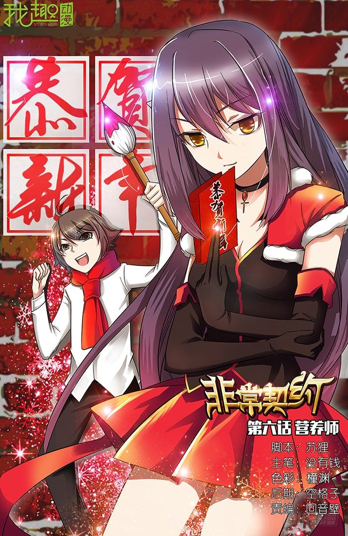 第六话 营养师0