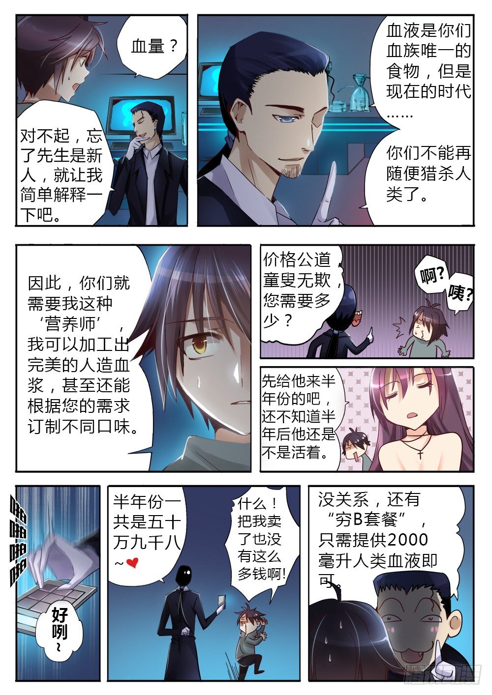 第六话 营养师6