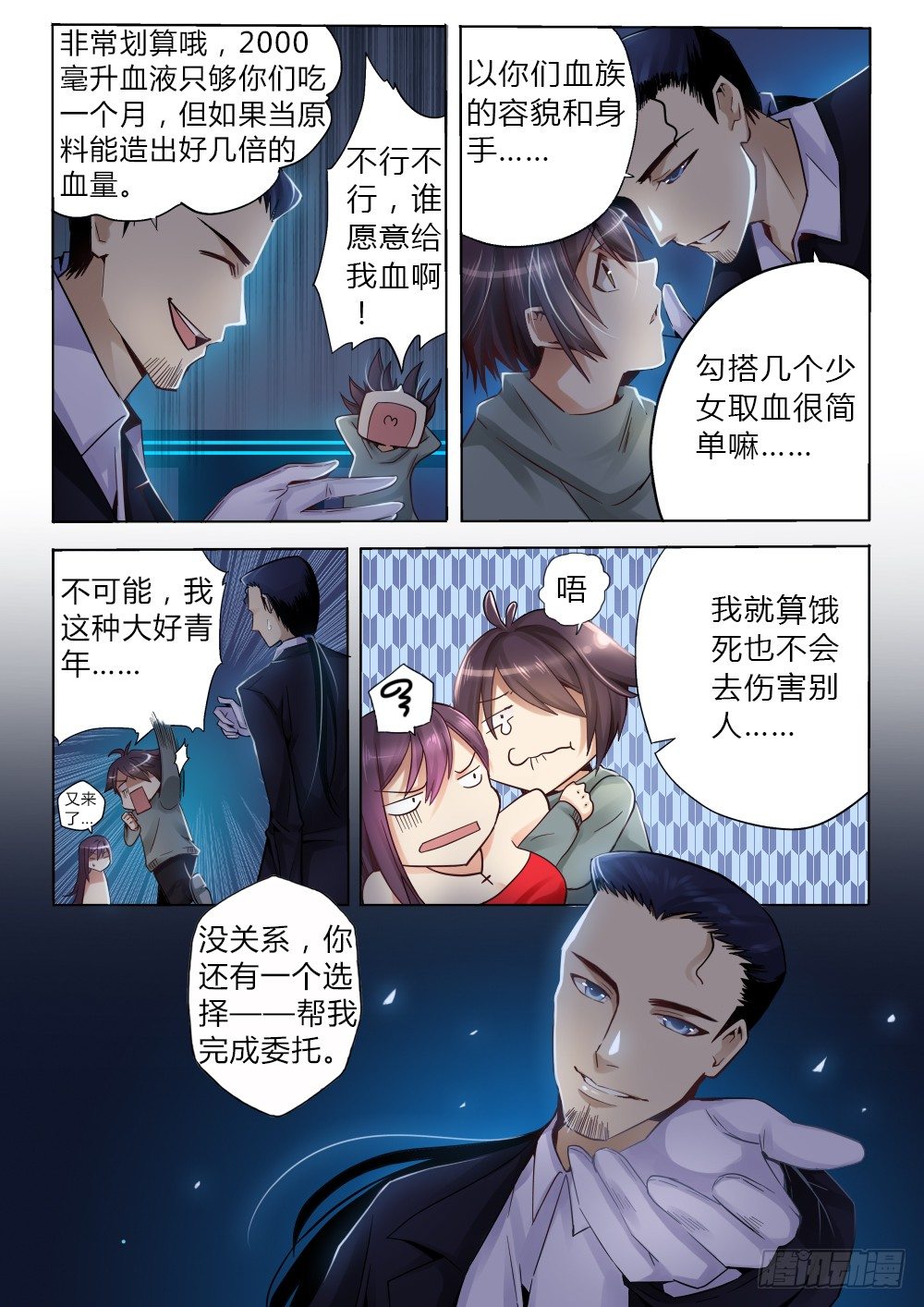 第六话 营养师7