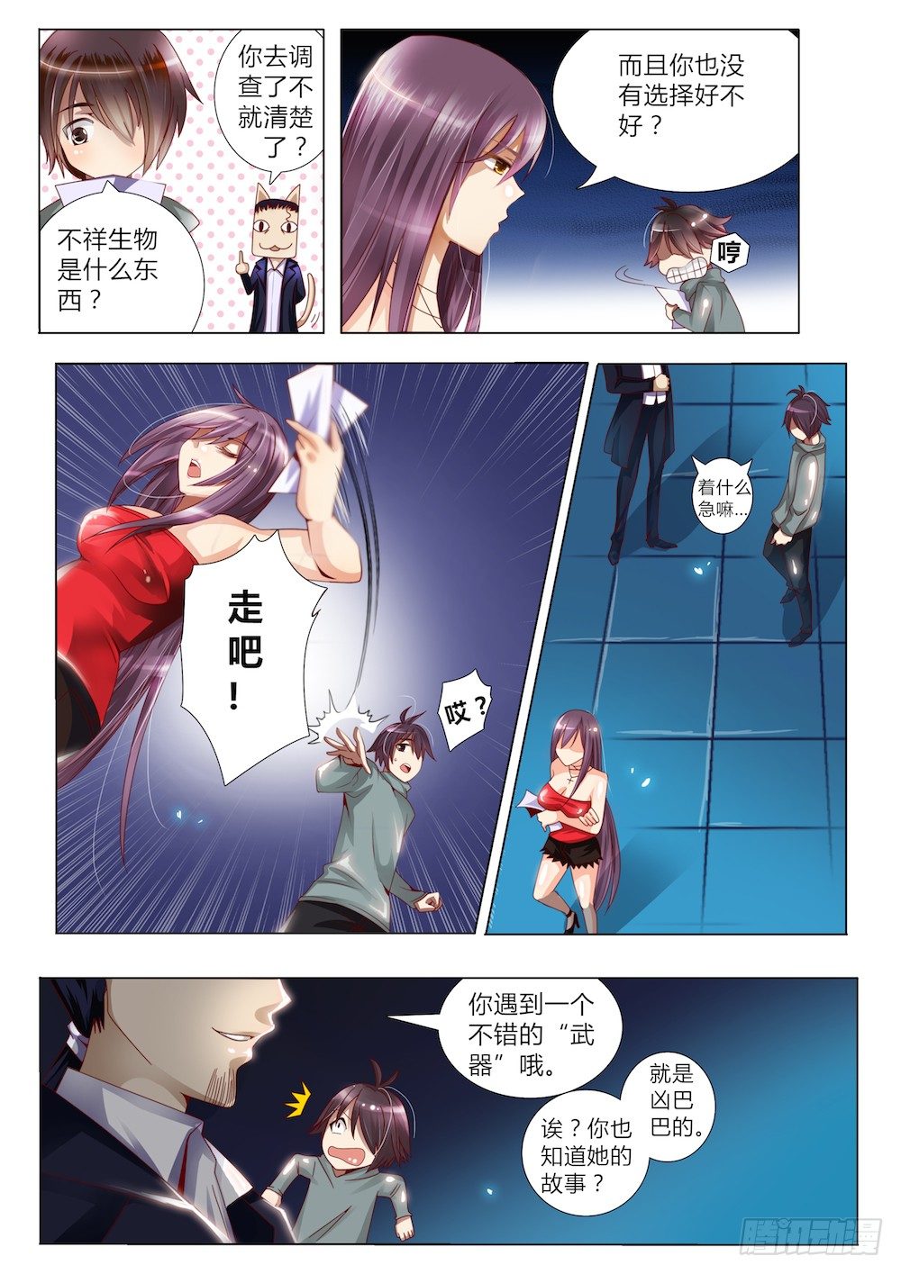 第六话 营养师9