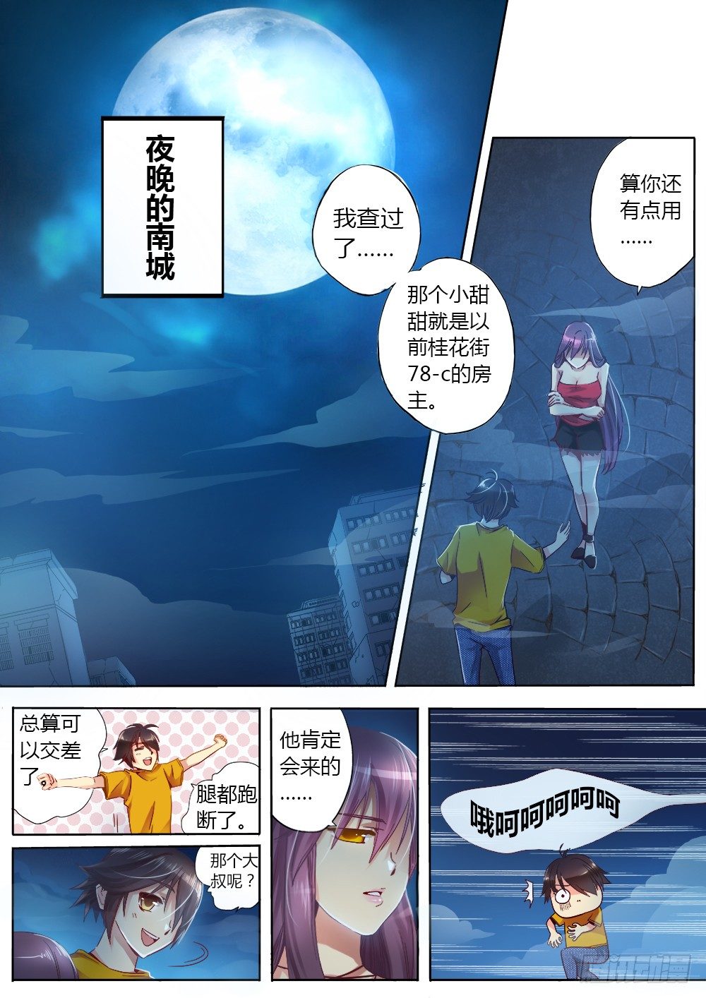 第八话 另一个武器1