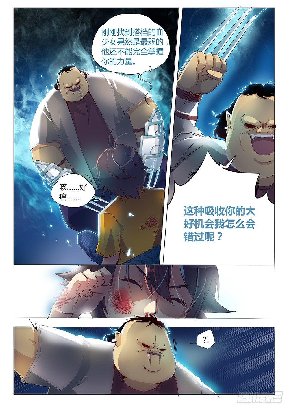 第八话 另一个武器11