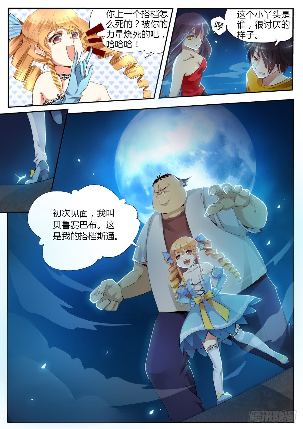 第八话 另一个武器3