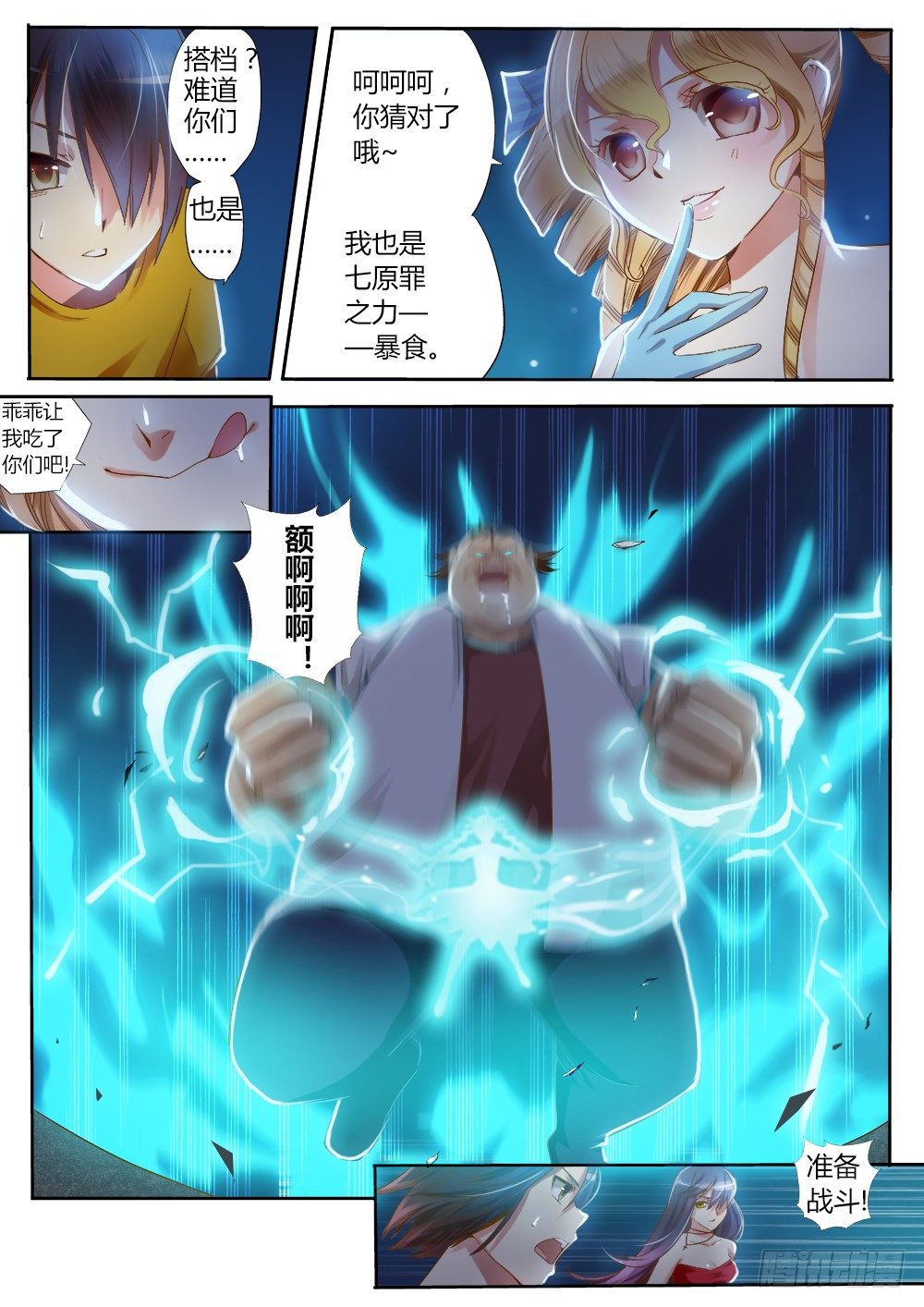 第八话 另一个武器4