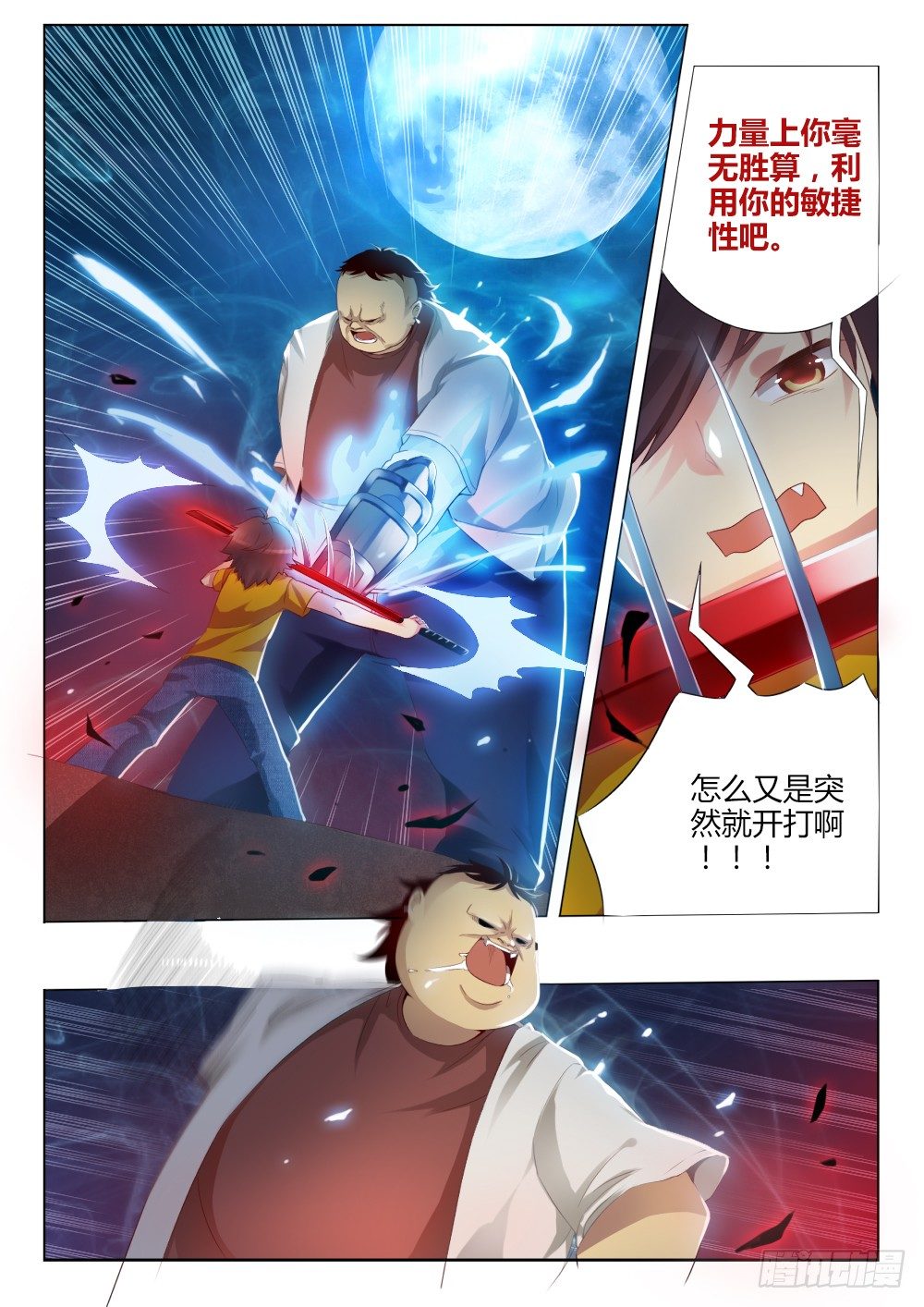 第八话 另一个武器6