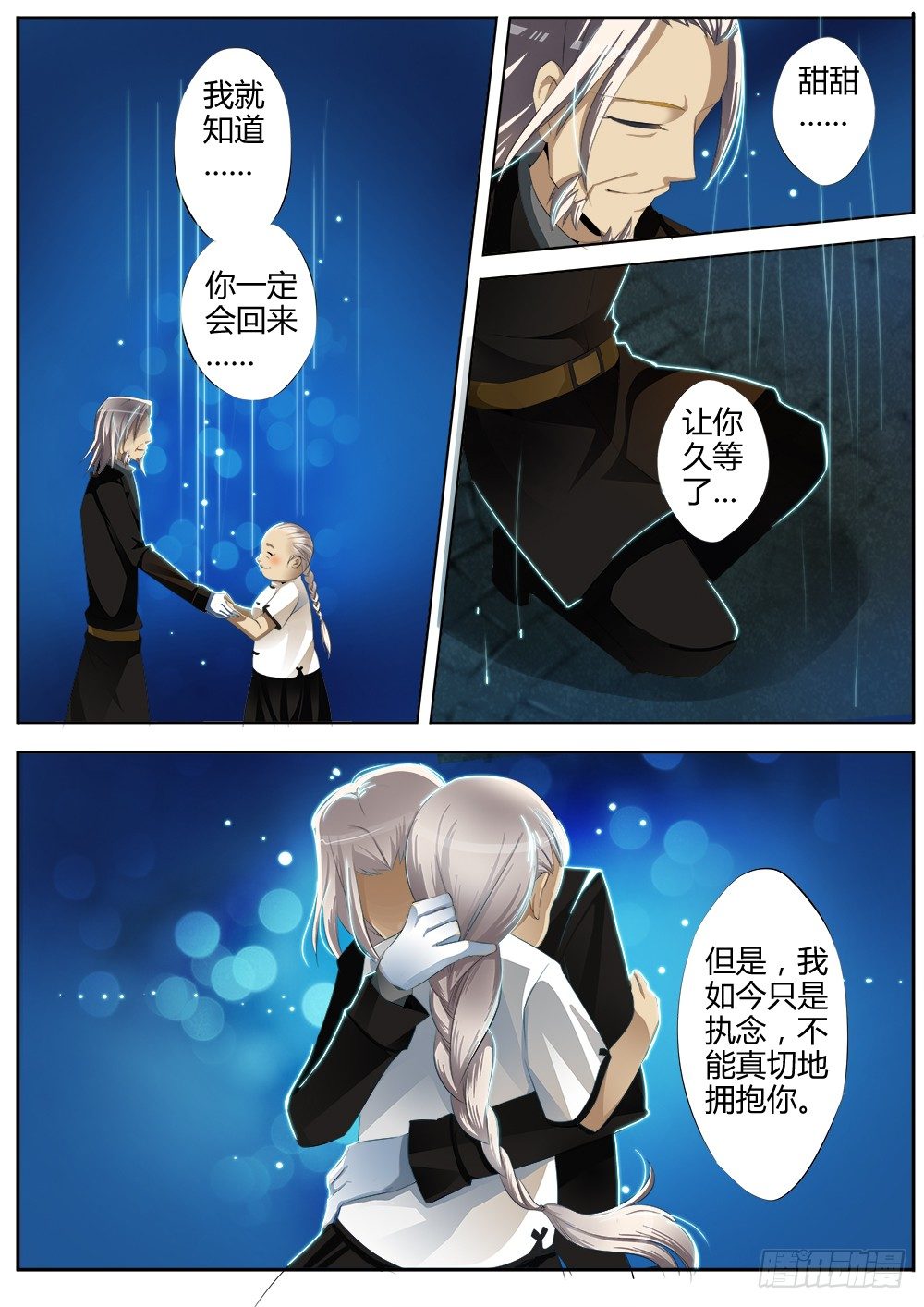 第九话 相逢10