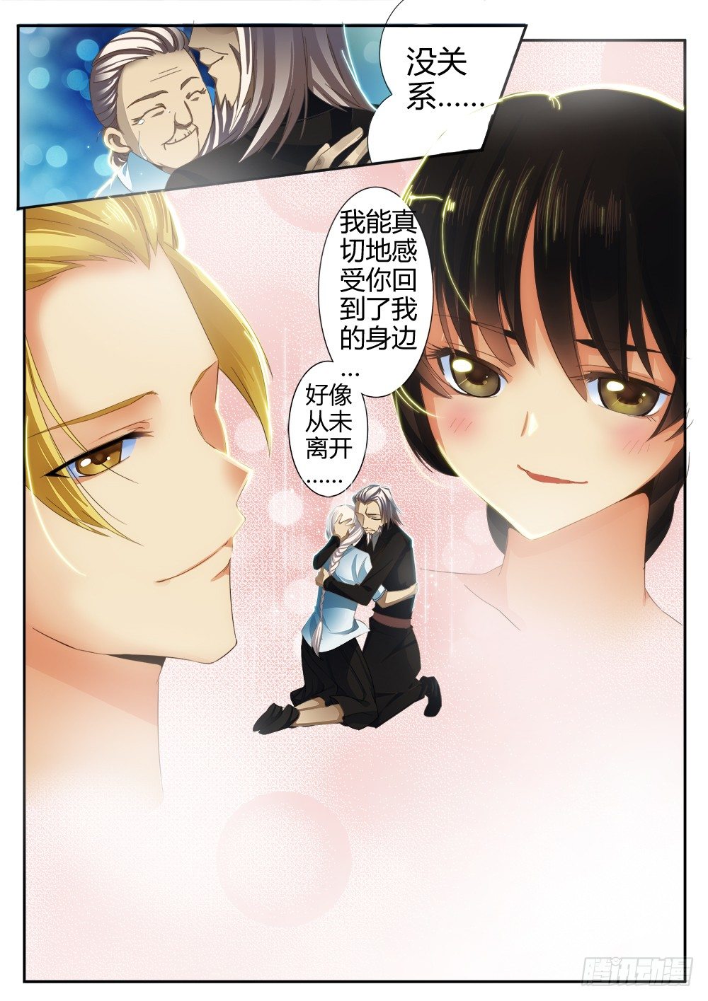 第九话 相逢11