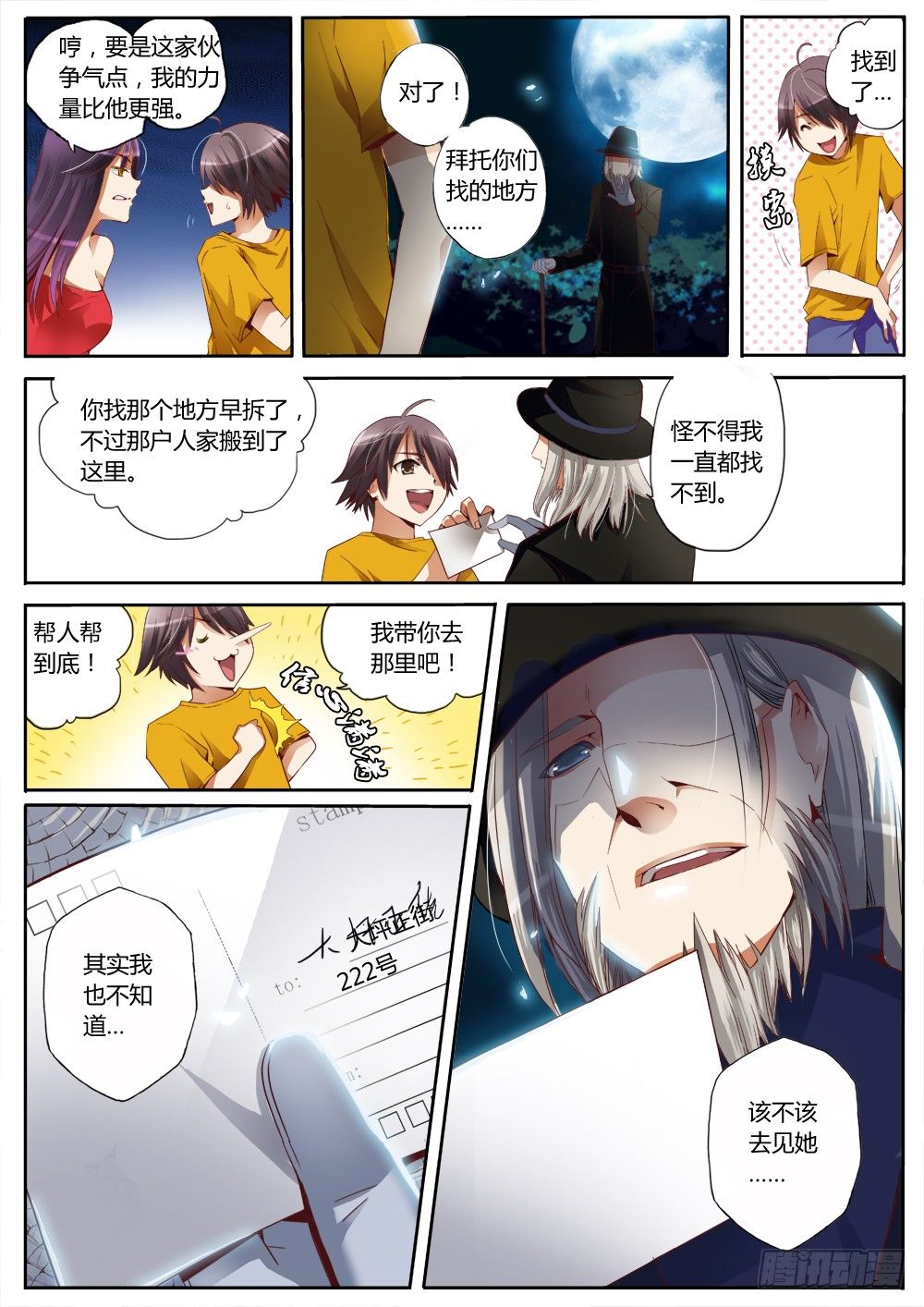 第九话 相逢5