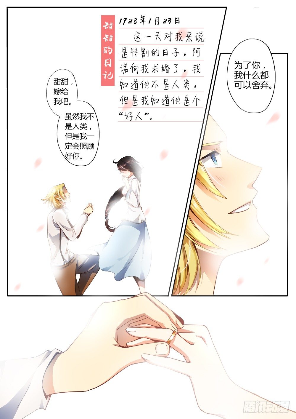 番外篇 阿诺与甜甜1