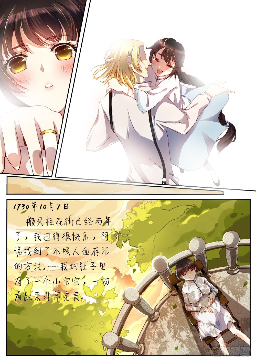 番外篇 阿诺与甜甜2