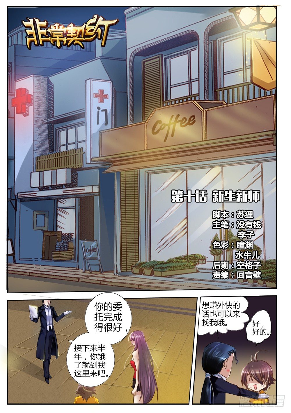 第十话 新生新师0