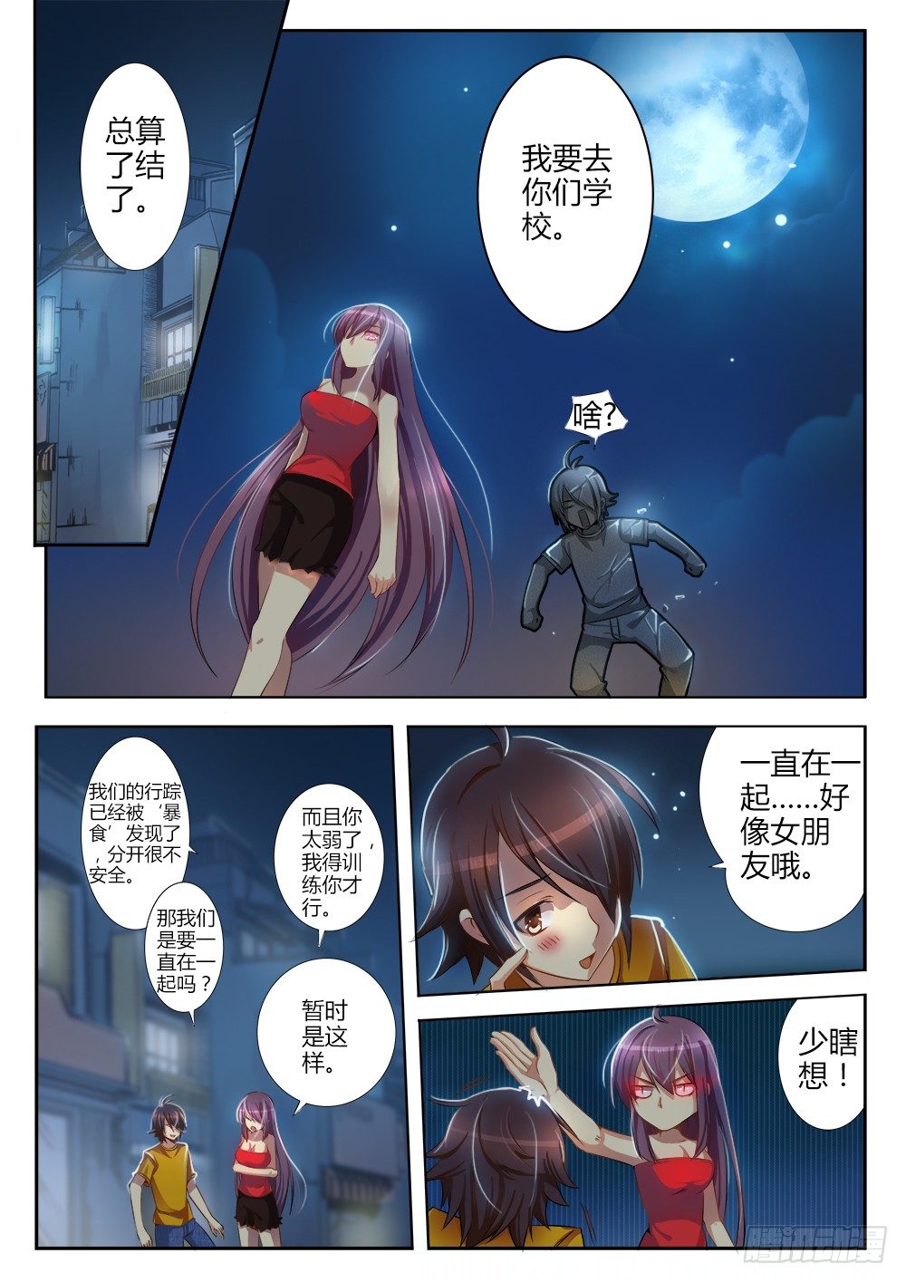 第十话 新生新师1