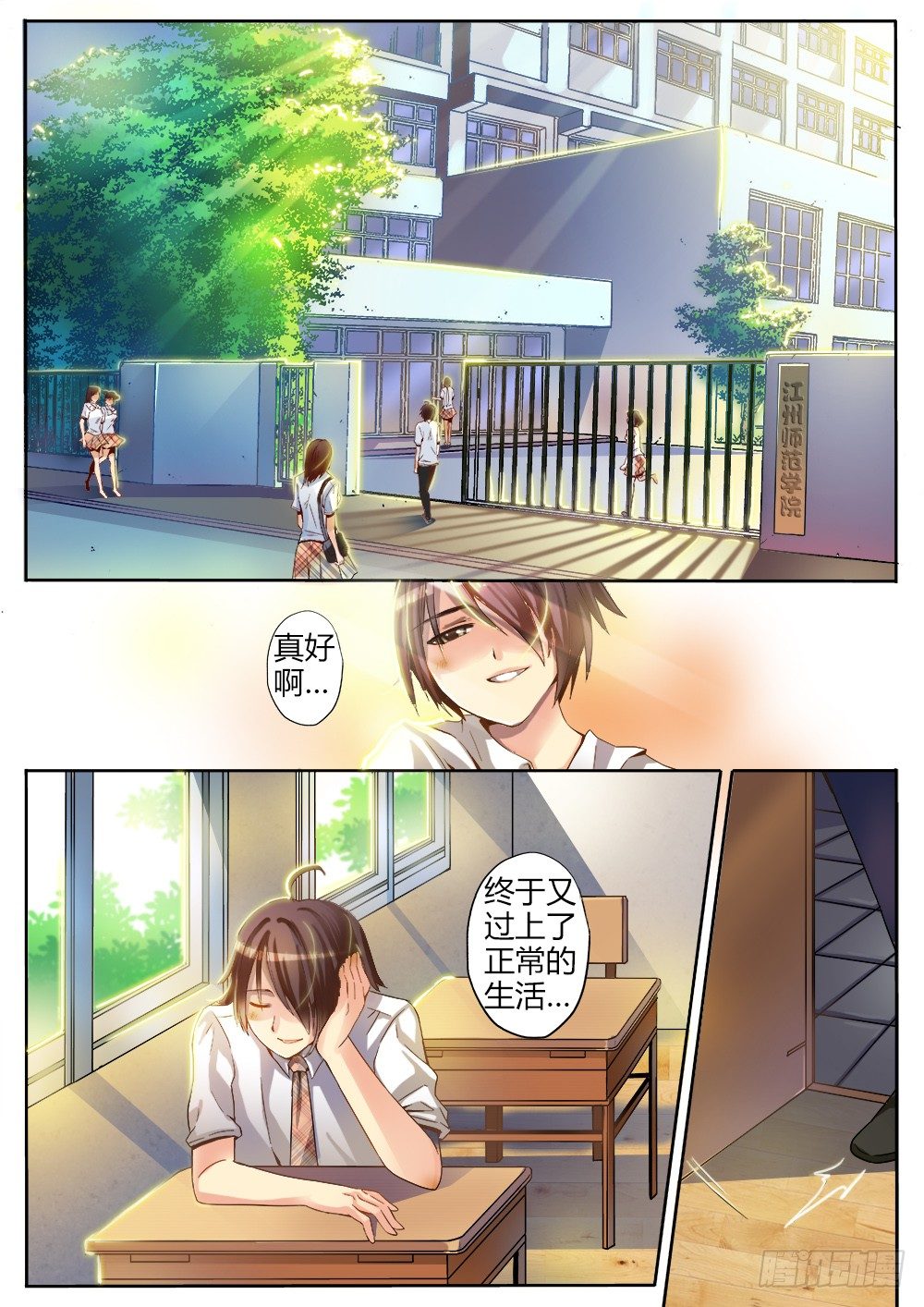 第十话 新生新师2